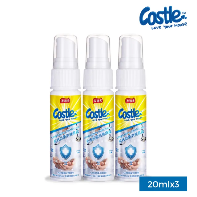 Castle 家適多 抑菌清潔行動組 防疫 溫和抗菌 抑菌 除臭 萬用消毒 天然安心成份 Momo購物網