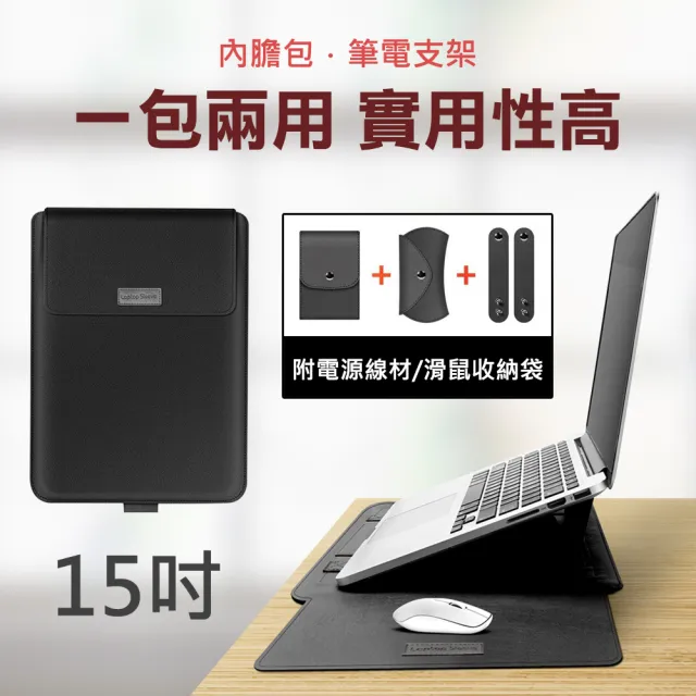 3D Air MacBook 15吋 多功能便攜二合一筆電支架內膽包-附固線帶/電源線滑鼠收納袋(黑色)