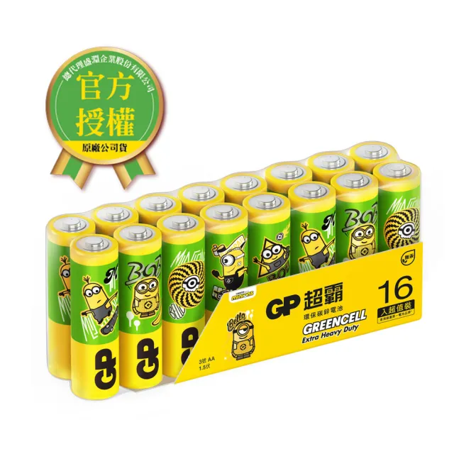 【超霸】GP-超霸3號小小兵碳鋅電池16入(GP原廠販售)/