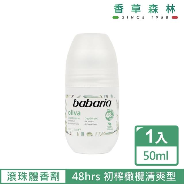 【CLIVEN 香草森林】初榨橄欖清爽體香劑2件組(滾珠瓶50mlx2)