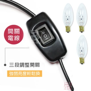 【鹽夢工場】台灣製三段式鹽燈專用電線組(含40W燈泡3入)