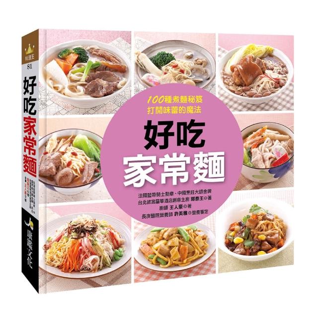 【人類智庫】料理王-好吃家常麵