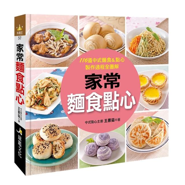 【人類智庫】料理王-家常麵食點心