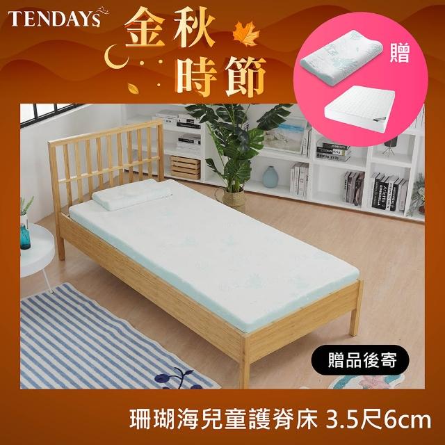 【TENDAYS】珊瑚海兒童護脊床墊3.5尺加大單人(6cm厚 記憶薄墊)