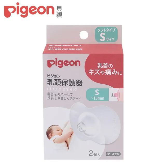 Pigeon 貝親 乳頭保護器2入 S M Momo購物網