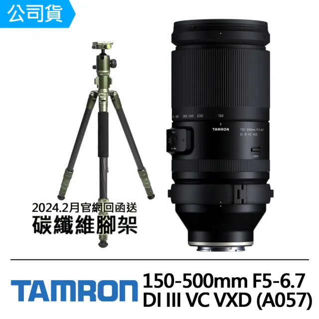 【Tamron】150-500mm