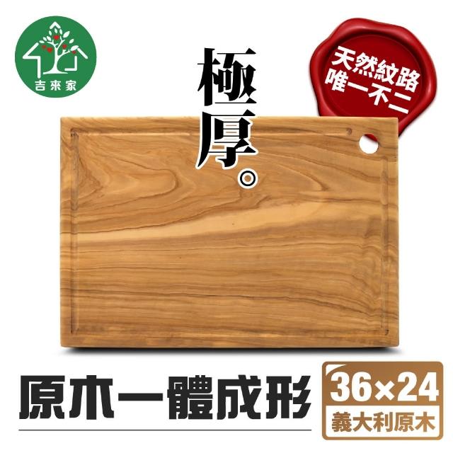 【吉來家】義大利極厚橄欖原木砧板36x24cm一體成形80300104★送陶瓷刀(2cm厚/木盤/擺盤/砧板/紋路美啊)