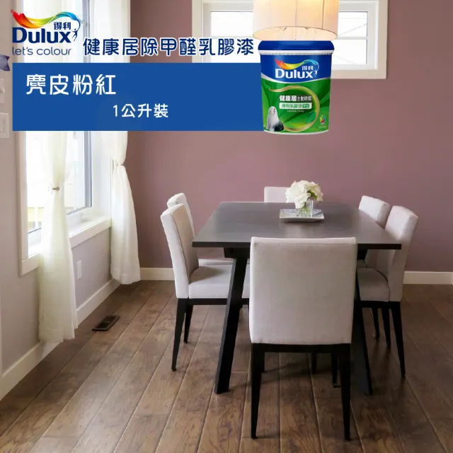 得利 室內莫蘭迪風格色 竹炭健康居乳膠漆 溫柔薔薇 1公升裝 送黑傑客600型３吋纖絲毛刷 內牆漆 Momo購物網