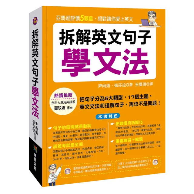 人類智庫 教你拆解英文句子學習文法 Momo購物網