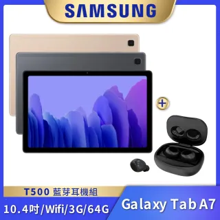 藍芽耳機組【SAMSUNG 三星】Galaxy Tab A7 3G/64G 10.4吋(Wi-Fi/T500)