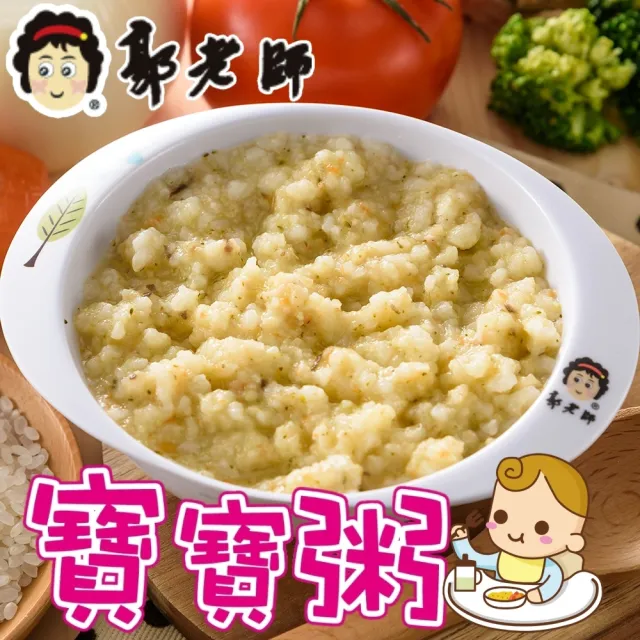 【郭老師】寶寶粥-五色蔬菜雞粥180g/包X5入(副食品)