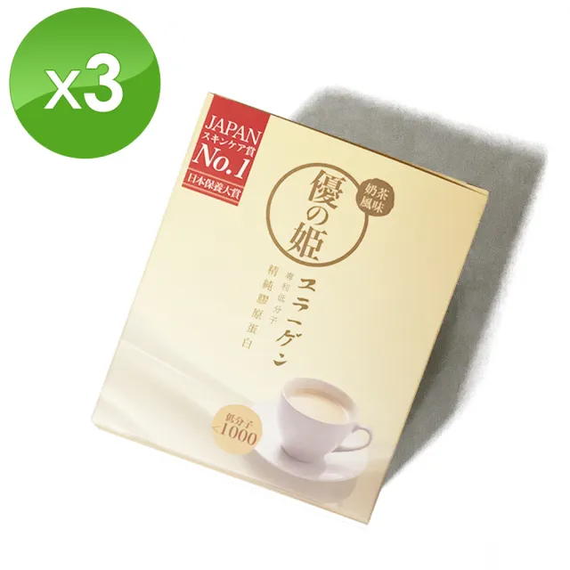 【優的姬】即期品_精純膠原蛋白粉-奶茶風味3盒_效期至2022/03/19(15包/盒)