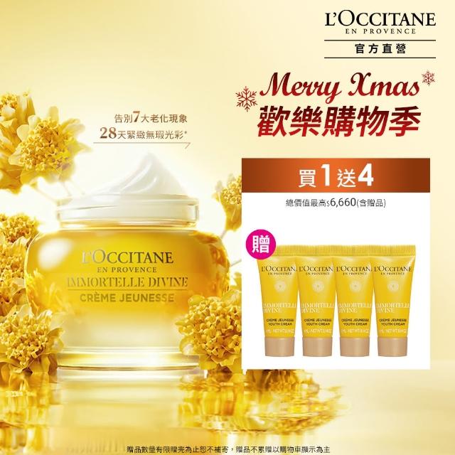 【L’Occitane 歐舒丹】金黃賦活抗老保養組(蠟菊賦活極萃霜30ml+菁露30ml+潔面14ml+光萃肌活精華水2ml*5)