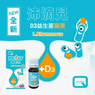 【QUEST】沛滴兒D3益生菌滴液7ml/瓶(全新添加D3)