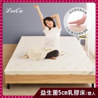 【LooCa】防蹣抗敏5cm益生菌泰國乳膠床墊-共2色(雙人5尺)-防疫好眠