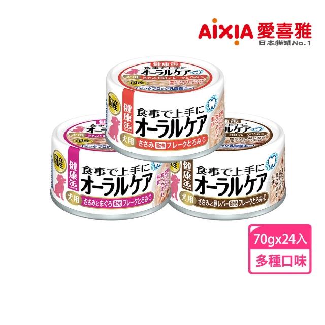 【Aixia 愛喜雅】愛喜雅狗罐-犬用口腔保健罐 70g(24罐/箱)