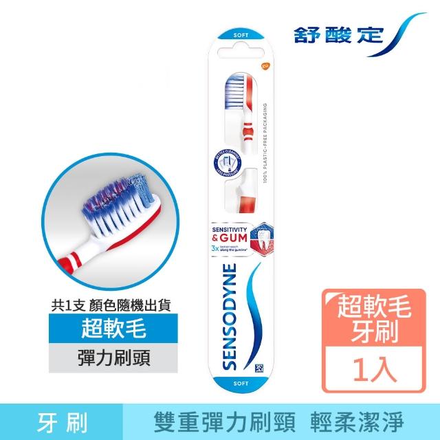 【SENSODYNE 舒酸定】專業抗敏護齦牙刷軟毛(1入)