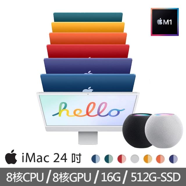 Apple 蘋果【+HomePod mini智慧音箱】特規機 iMac 24吋M1晶片/8核心CPU /8核心GPU/16G/512G SSD