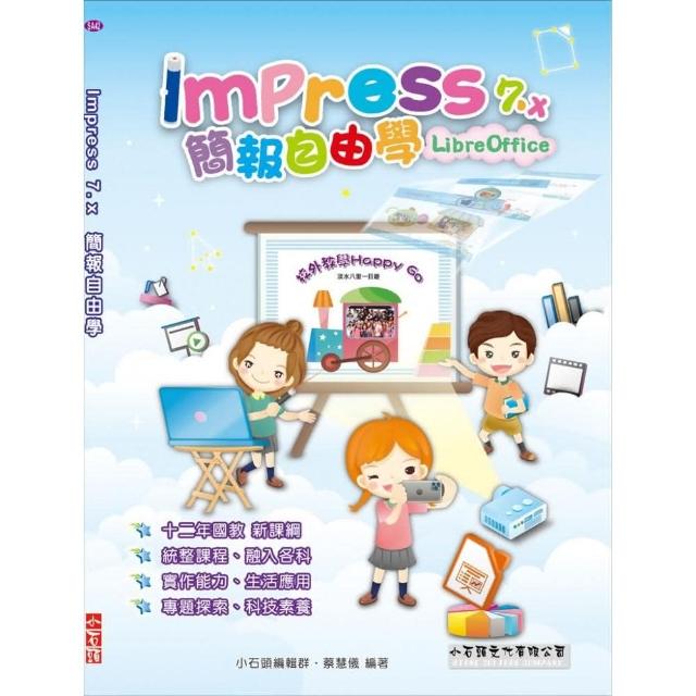 Impress 7．x 簡報自由學