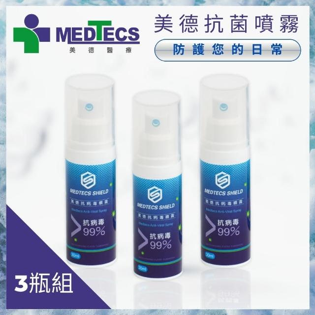 【美德】3瓶優惠組 抗病毒噴霧 30ml(#防疫 #抗病毒 #無酒精 #國際認證)