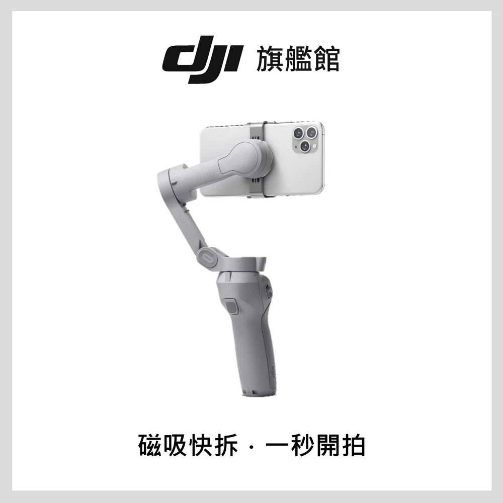 【DJI】OM4 SE 手持雲台-套裝版(聯強國際貨)