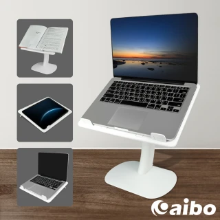 【aibo】萬用多功能 可調角度 筆電架/平板支架/閱讀書架