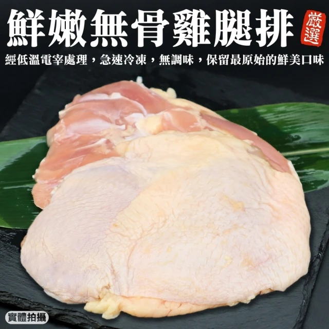 【海肉管家】生鮮原味去骨雞腿排(15包_140g/片)