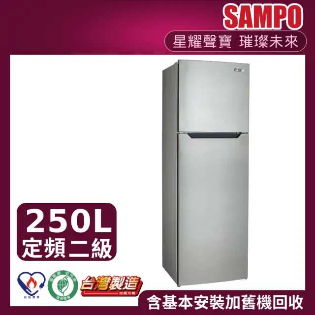 Sampo 聲寶 250公升二級能效經典品味系列定頻雙門冰箱 Sr B25g Momo購物網