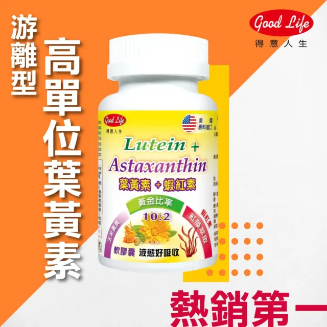 得意人生 高單位葉黃素 蝦紅素軟膠囊三入組 60粒 Momo購物網