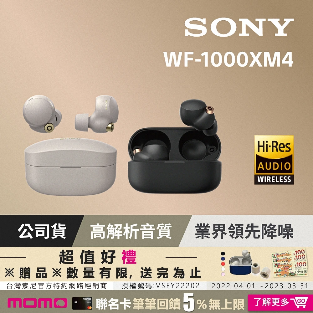 【SONY 索尼】SONY WF-1000XM4 降噪真無線耳機(2色)