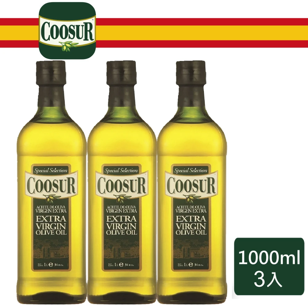 【Coosur 山富】冷壓特級初榨橄欖油1000mlx3瓶(橄欖油 初榨 山富 coosur)