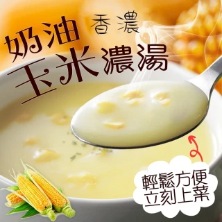 金品香濃玉米濃湯 50包(250g±10%/包)