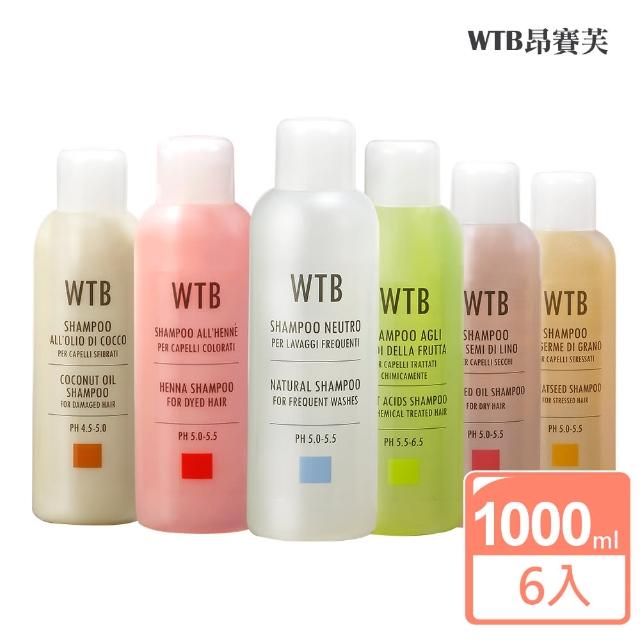 【WTB昂賽芙】義大利原裝 無矽靈洗髮精6件組 1000mlx6(無矽靈 控油 護色 保濕 防分岔毛躁)