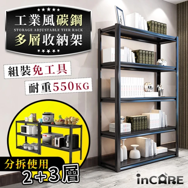 【Incare】超耐重工業風碳鋼多層收納角鋼架(35*80*160公分)