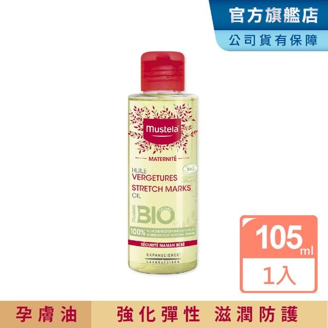 【Mustela 慕之恬廊】慕之孕 孕膚油 105ml(無香 有機ECO認證+BIO認證 媽媽好神節目推薦)