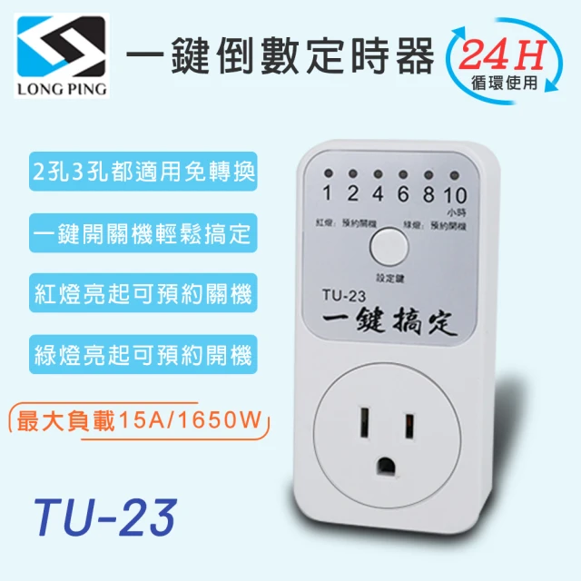 【LongPing】一鍵倒數定時器 TU-23