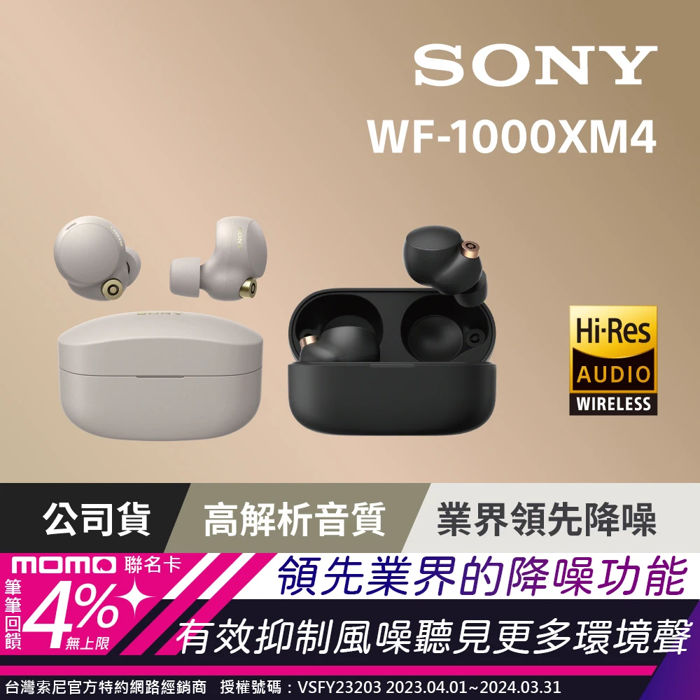 【Sony 索尼公司貨 保固12+6】WF-1000XM4 主動式降噪 真無線藍牙耳機(★智慧降噪 / IPX4防水 / 清晰通話)
