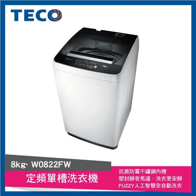 【TECO 東元】8kg FUZZY人工智慧定頻直立式洗衣機(W0822FW)