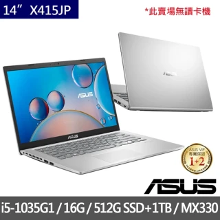【ASUS 華碩】X415JP 特仕版 14吋 筆電 冰柱銀(i5-1035G1/8G/512G SSD/MX330/+8G記憶體+1TB HDD 含安裝)