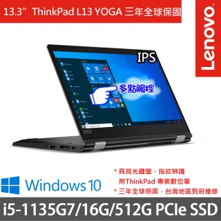 【ThinkPad 聯想】L13 YOGA 13.3吋商務觸控筆電(i5-1135G7/16G/512G SSD/Win10/三年保固到府維修)