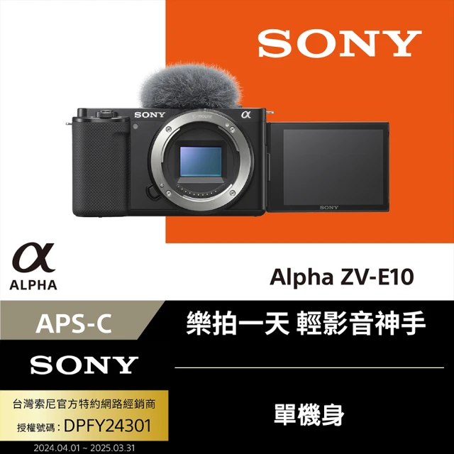 【SONY 索尼 公司貨 保固18+6】可換鏡頭式Vlog相機 Alpha ZV-E10 單機身