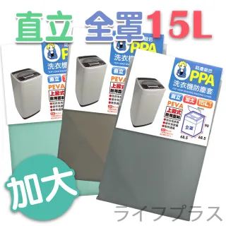 洗衣機防塵套 Momo購物網