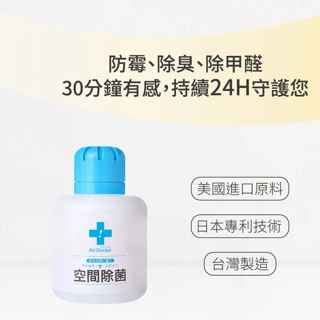 Airdoctor 氣態式空間除菌瓶1入 通過sgs檢驗報告 二氧化氯緩釋凝膠 消毒除黴清潔抗菌除蟎 空間除臭防疫 Momo購物網