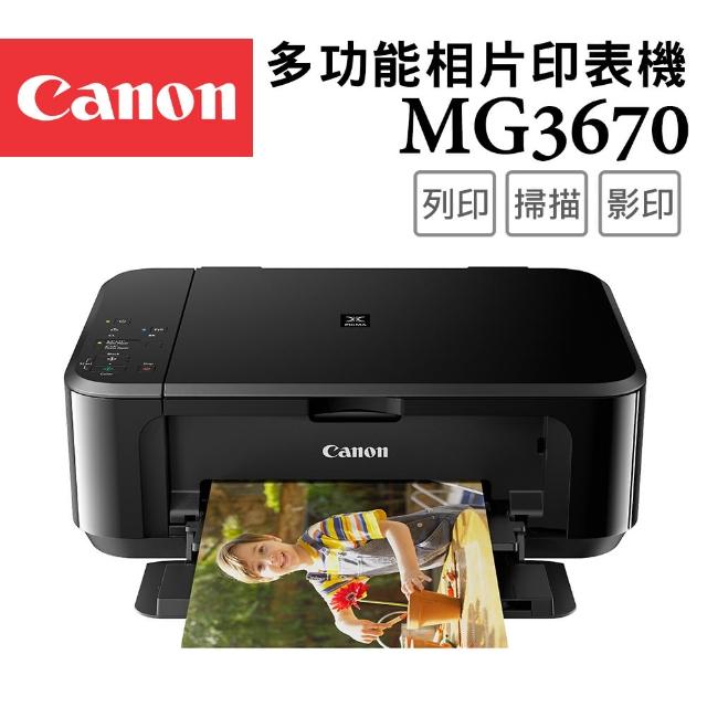 【繽紛高容量組】贈1黑1彩高容量墨水(PG-740XL+CL-741XL)【Canon】PIXMA MG3670 多功能相片複合機(經典黑)