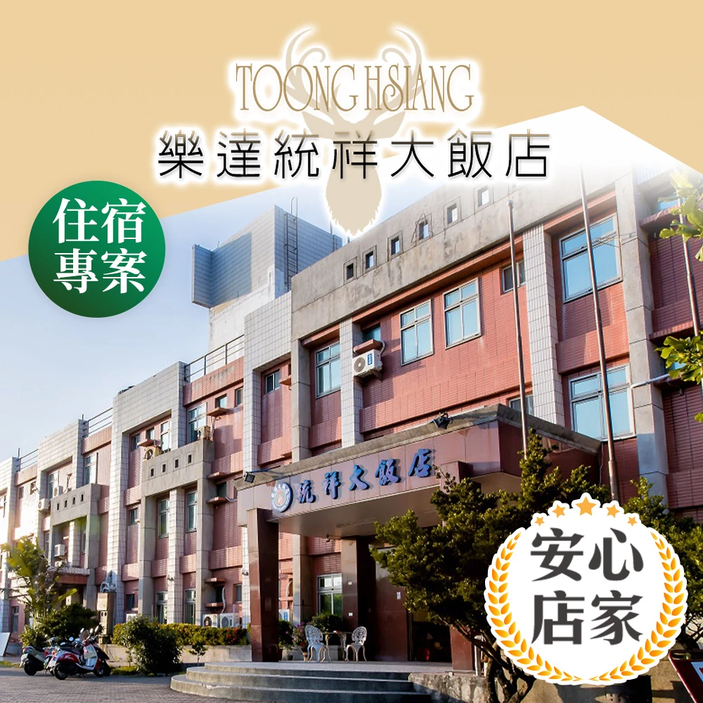享樂券 旅遊 安心店家綠島樂達統祥大飯店 C 六人住宿 Momo購物網