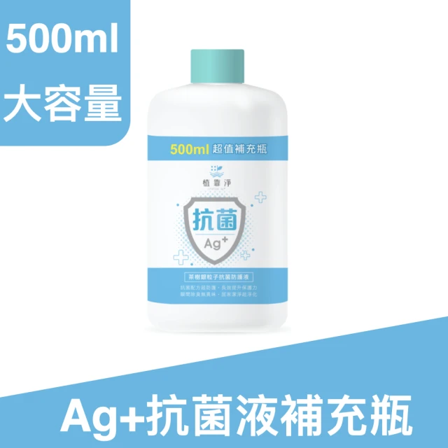 【SPOTLESS 植靠淨】茶樹銀粒子抗菌防護液500ml(補充瓶)