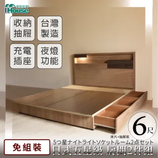 【IHouse】日系夢幻100 夜燈插座 房間2件組-雙大6尺(床片+6抽底)