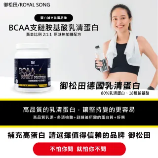 【御松田】BCAA支鏈胺基酸+乳清蛋白X2瓶(500g/瓶)