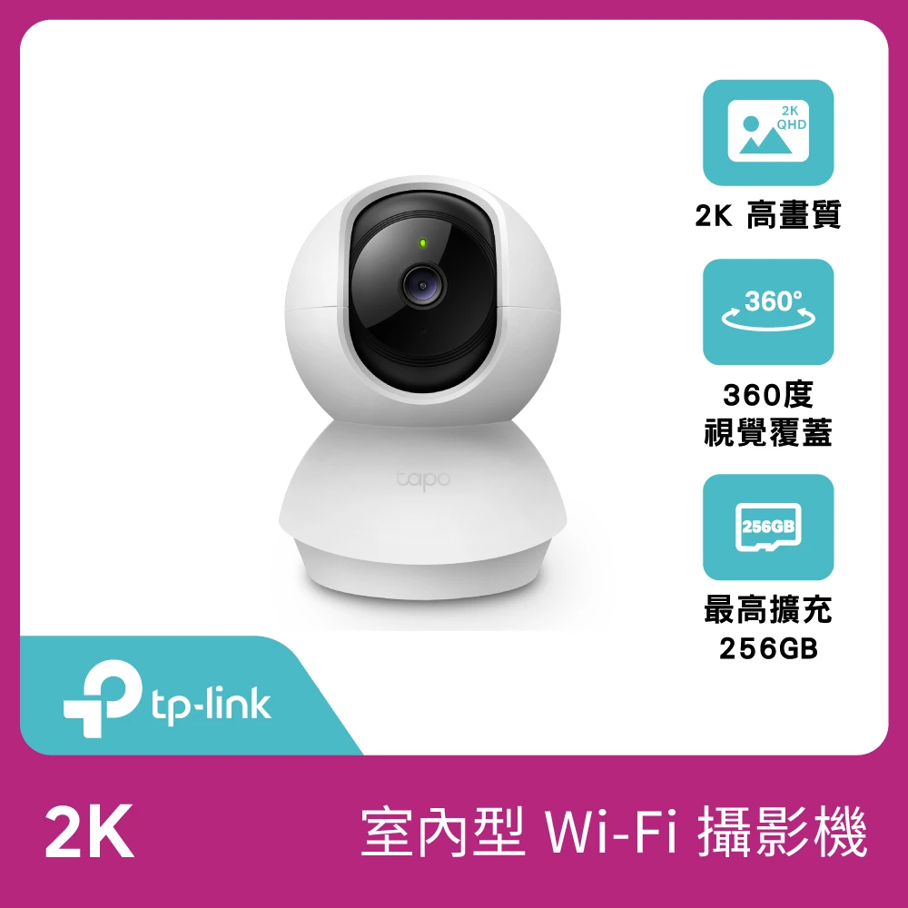 2021升級版【TP-Link】Tapo C210 300萬畫素高解析度 旋轉式家庭安全防護 WiFi無線智慧網路攝影機/監視器