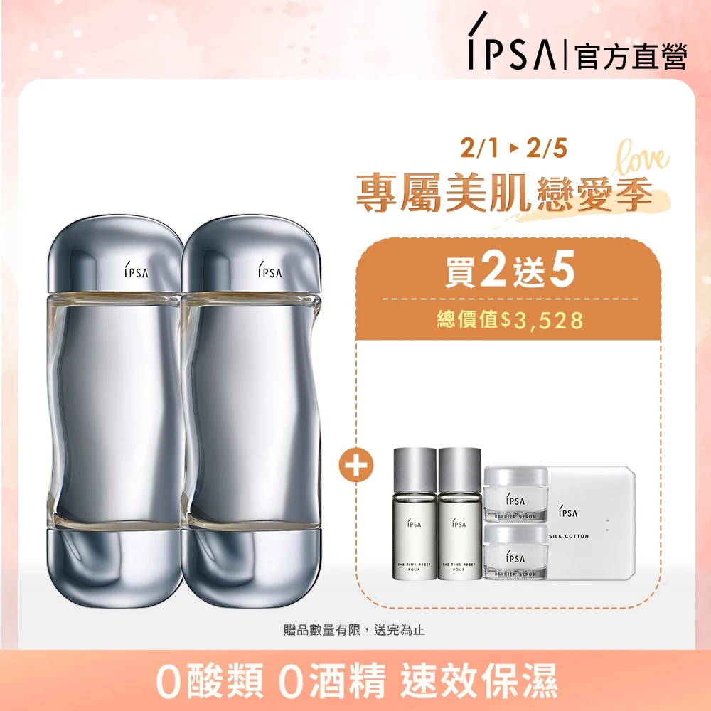 【IPSA】美膚微整機能液200ml 2入組(流金水 濕敷必囤)